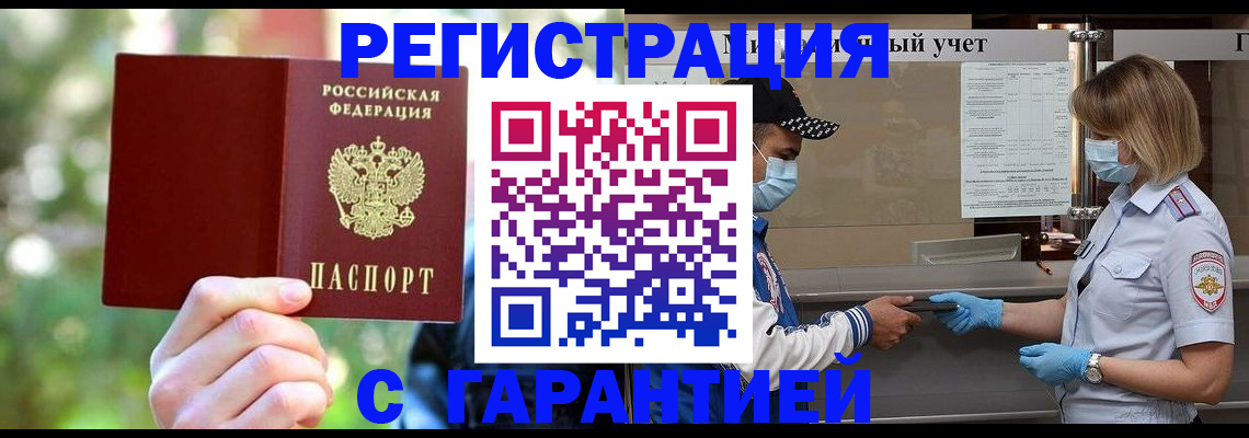 временная регистрация для школы в Печорах
